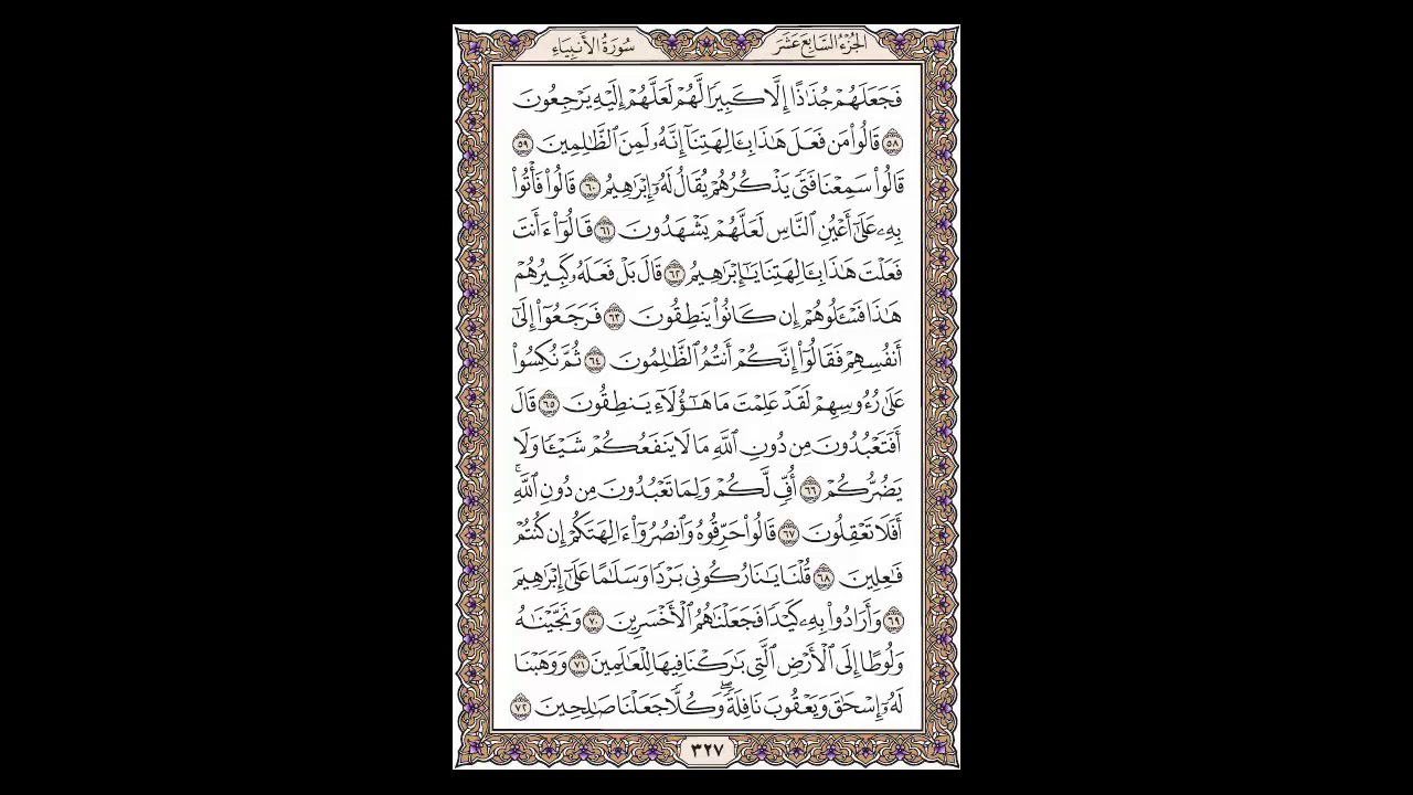 سورة الأنبياء - الشيخ خالد الجليل - صفحة 327 للحفظ مكررة ثلاث مرات
