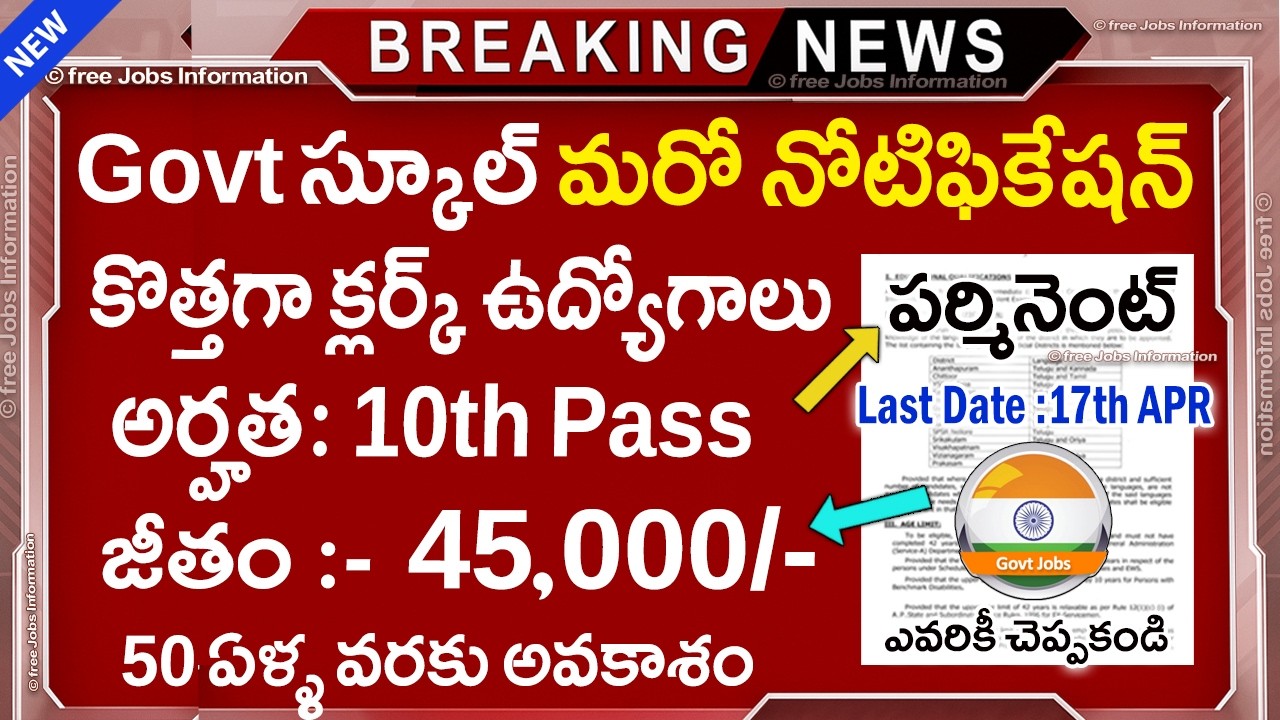 🏬 ప్రభుత్వ స్కూల్స్ లో కొత్త ఉద్యోగాలు వచ్చేశాయి | Govt School Jobs In telugu| 10th pass |Job Search