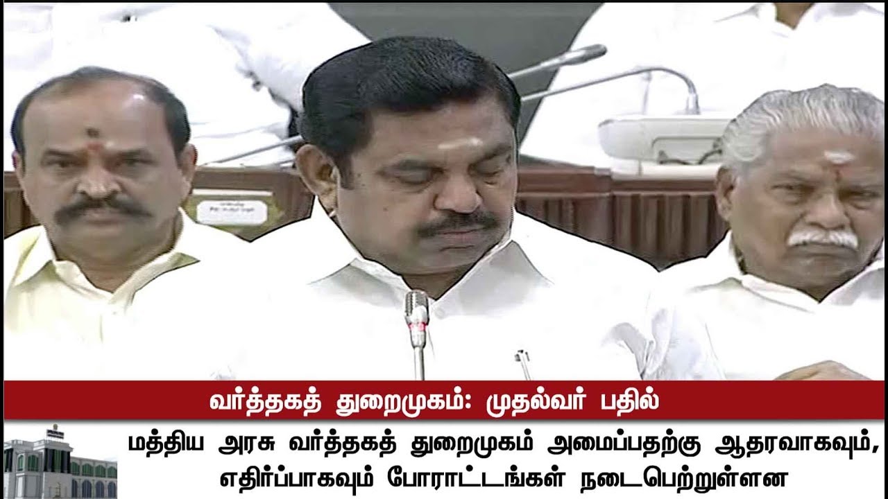 TN CM Edappadi K. Palaniswami answers regarding commercial port | #TNAssembly | #CMEPSSpeech