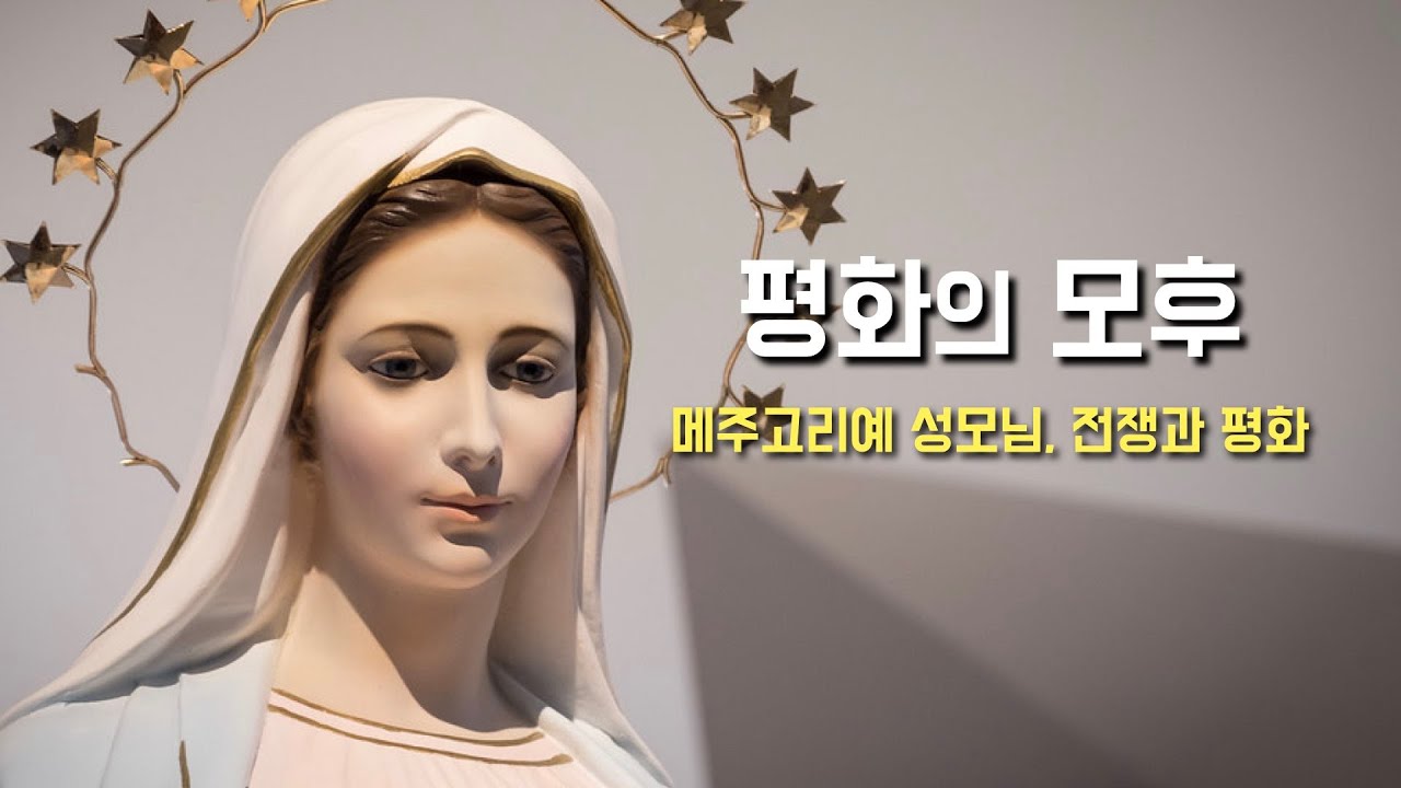 [메주고리예 성모님 발현 기념, 평화의 모후] 2024년 6월 25일, 민족의 화해와 일치를 위한 기도의 날 (이병근 신부) 원당동 성당
