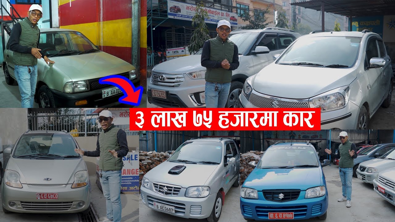 ३ लाख ७५ हजारमा कार II Use Car Price In Nepal 2025 II Bharosha Automobiles II Auto Bazar