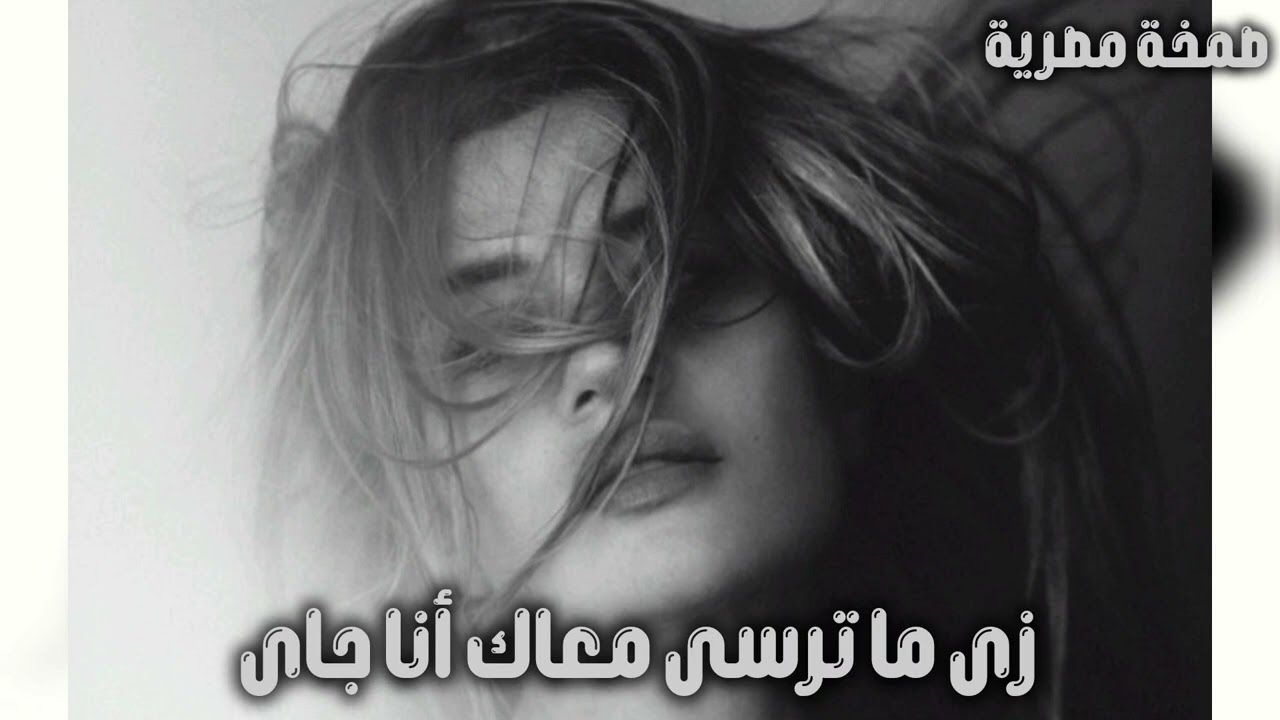 صمخة اغاني مصري زى ما ترسى - ريمكس استكانه عربى - مطلوبه أكثر شيء - ترند 2026