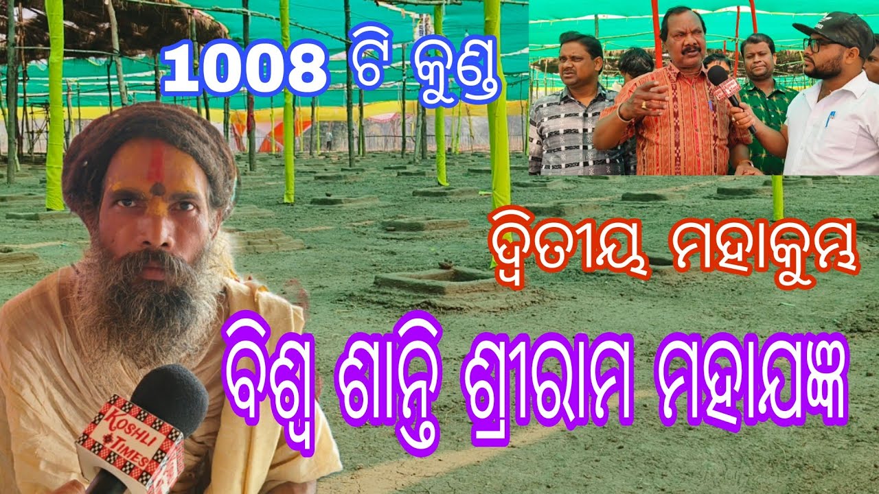  ଓଡ଼ିଶା ଇତିହାସ ର ସବୁଠାରୁ ବଡ଼ ମହାକୁମ୍ଭ। ଦିଗଶିରା, ତମାମୁରା ଓ ଡାହୁକବୁଡ ସଙ୍ଗମସ୍ଥଳ। Digsira 