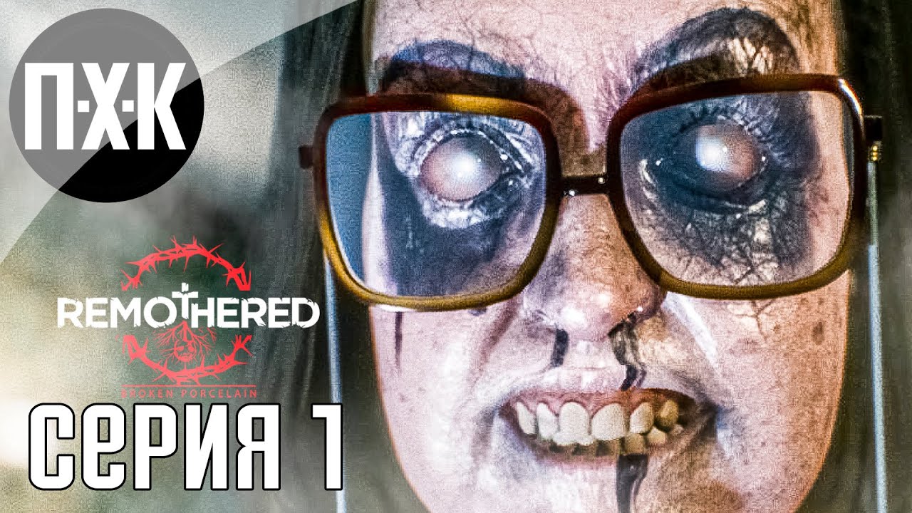 Эта жесть перешла все границы. Remothered: Broken Porcelain. Прохождение 1.