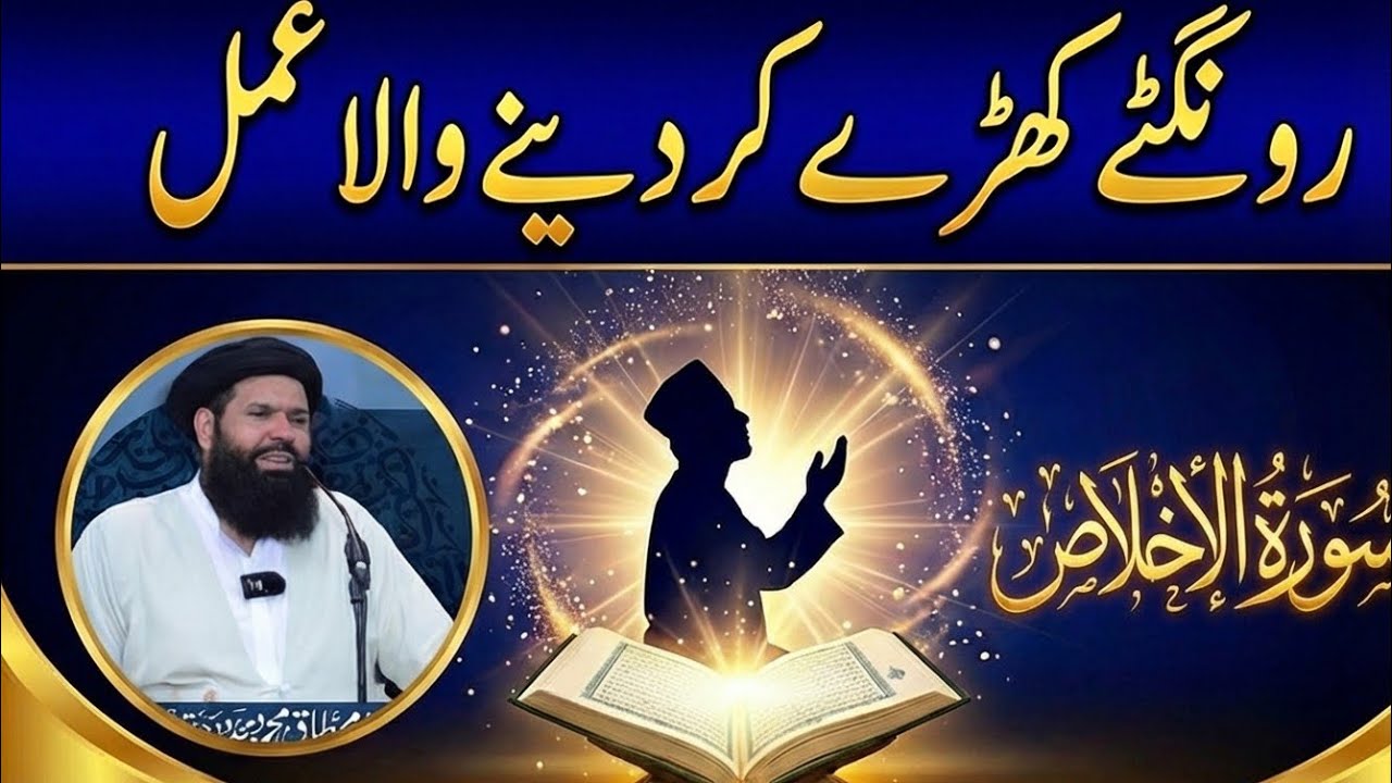 Surah Ikhlas Ka Rongte Khare Kar Dene Wala Amal | Sirf Ek Din Mein Har Hajat Puri