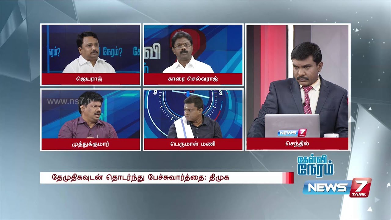 Kelvi Neram - DMK and Makkal Nala Kootani's try to gain DMDK alliance 2/4 | News7 Tamil