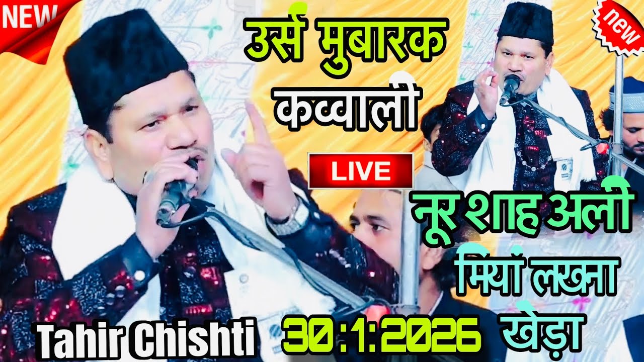 🔴  Live Qawwali tahir Chisti || urs Mubarak noor ali miya lakhna khera dhamora || Rampur
