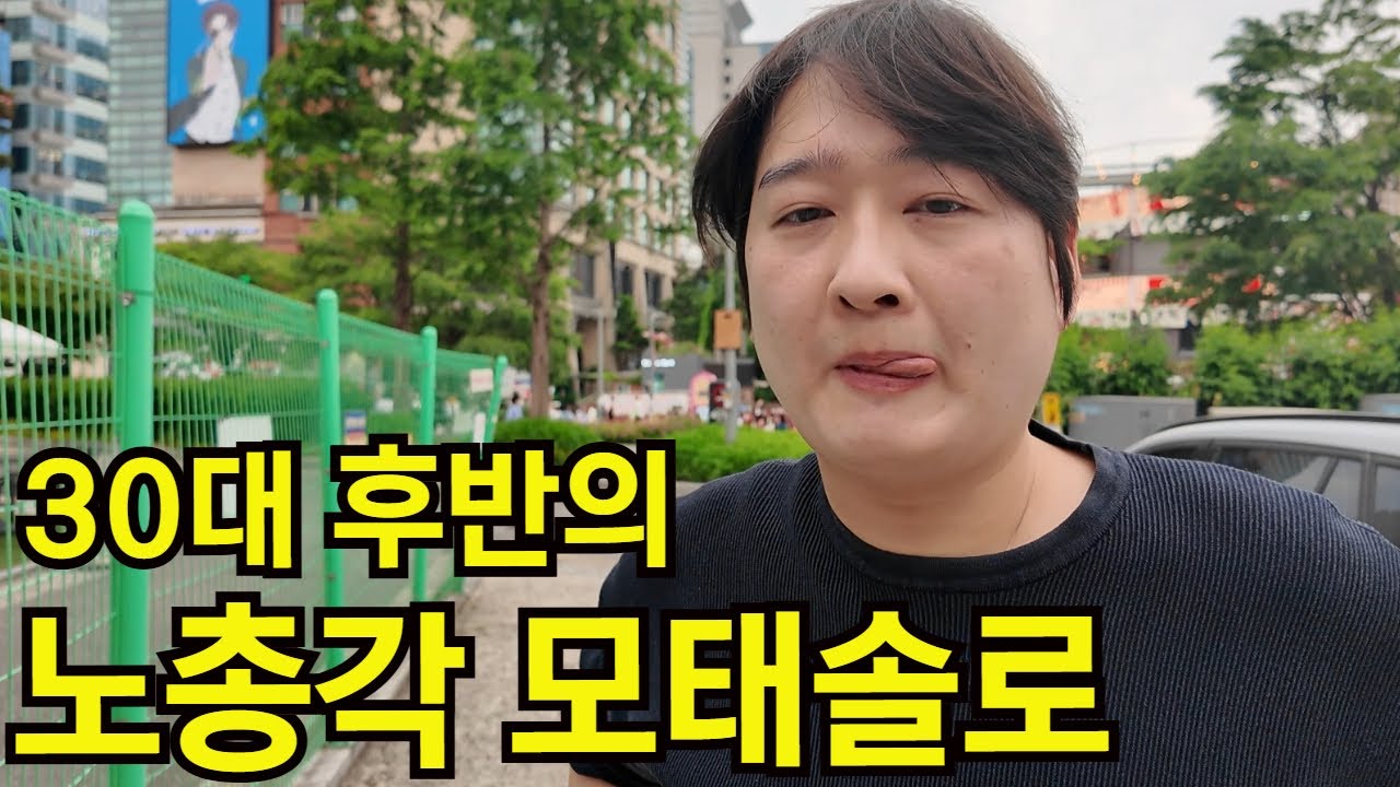 [모태솔루션] 교미와 번식을 꾀하는 독거 노총각 모태솔로
