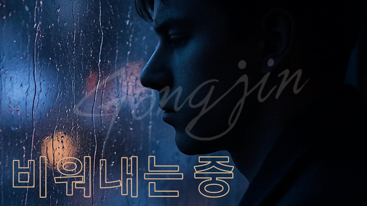 【GongJin】비워내는 중