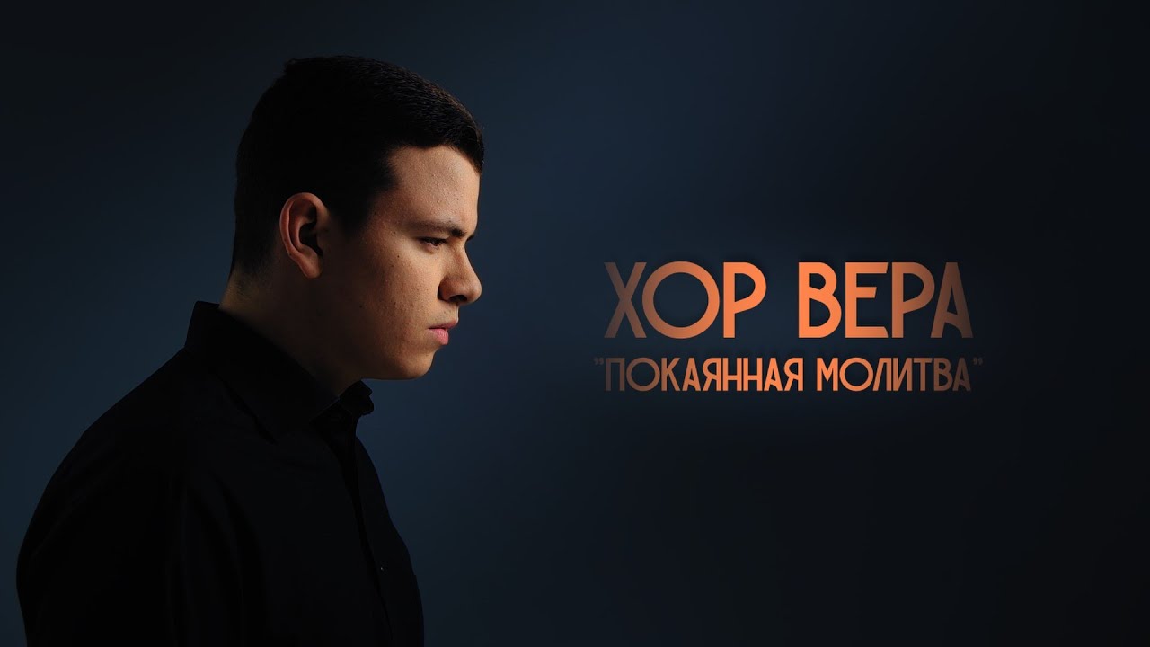 Православный хор 