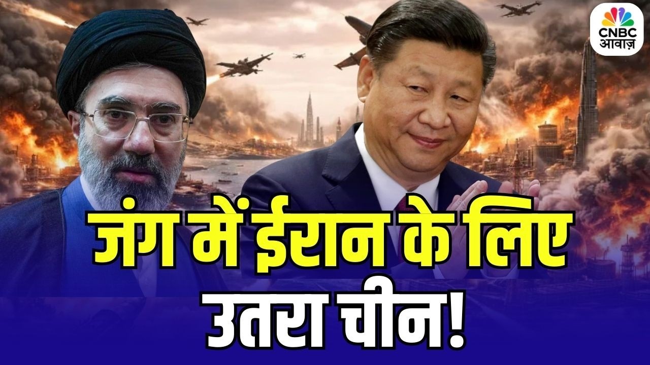 Iran America War Update: जंग में ईरान के लिए उतरा चीन! | Trump | Israel | Middle East War | Jinping