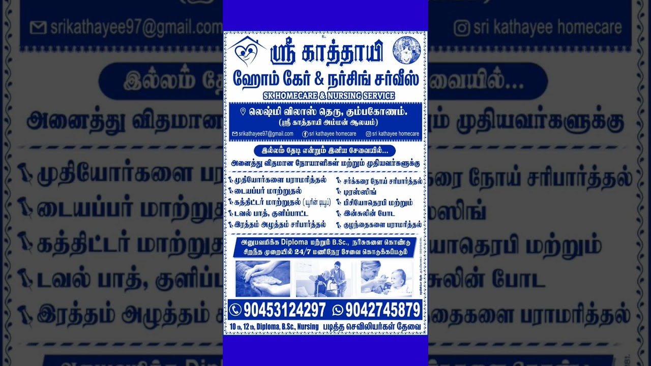 SK Home care #Kumbakonam #healthcare #caretaker #homecare #nursing