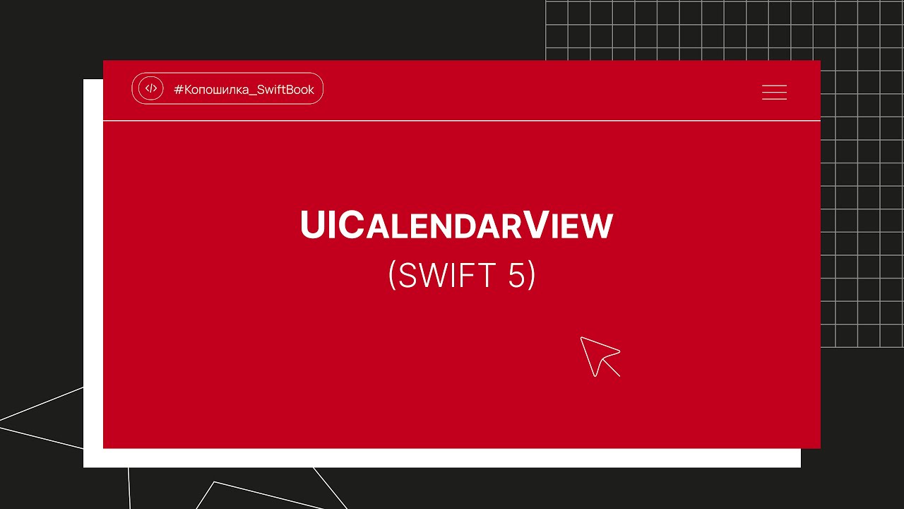 UICalendarView (Swift 5)