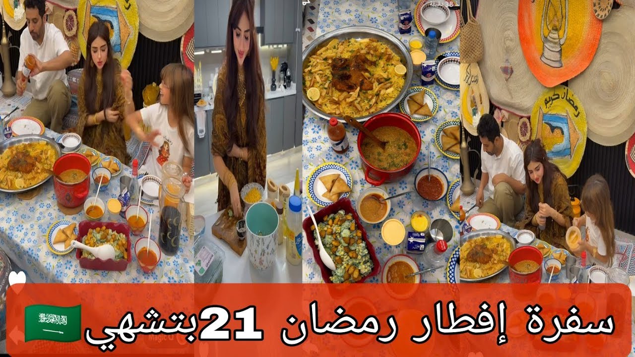 واخيرا افطار رمضان بتشهي عائلة اميره وعبد الرحمن🇸🇦😍كبسة خليجية ومقبلات عائلة ميرو 😍💙