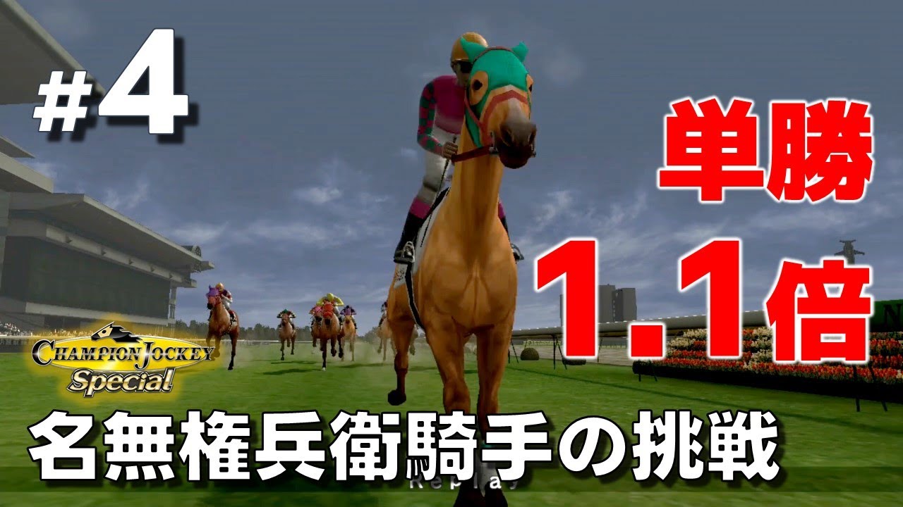 【架空騎手物語】#4 1年目、秋。一頭の馬との出会い【チャンピオンジョッキー】