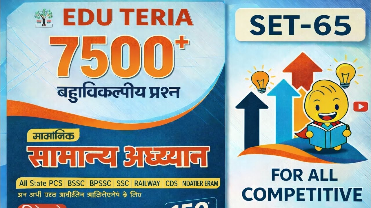 EDUTERIA 7500 BOOK || SET-65 || BPSC AEDO, BSSCCGL-4, NTPC, BIHAR POLICE, BSSC, NTPC, ALL EXAMS 