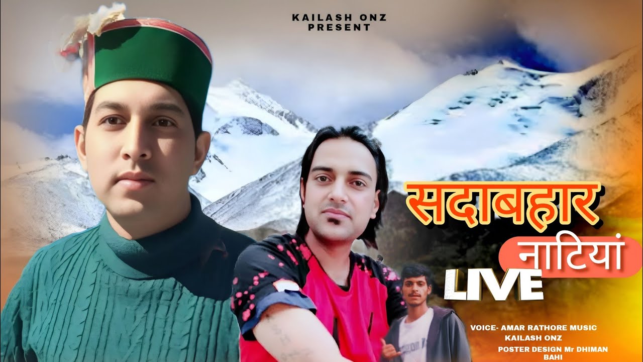 सदाबहार नाटियांँ Live ¦¦Singer Amar Rathour¦¦Music Kailash Onz