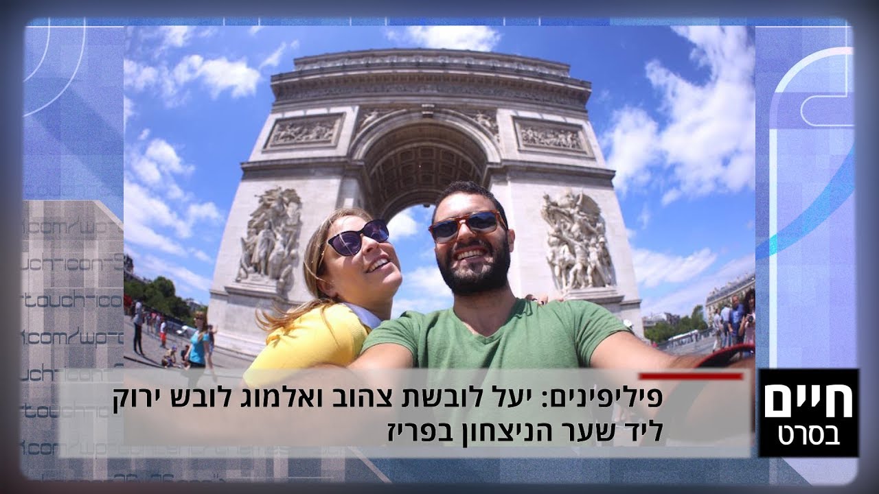יצר הטוב - טענות בצד