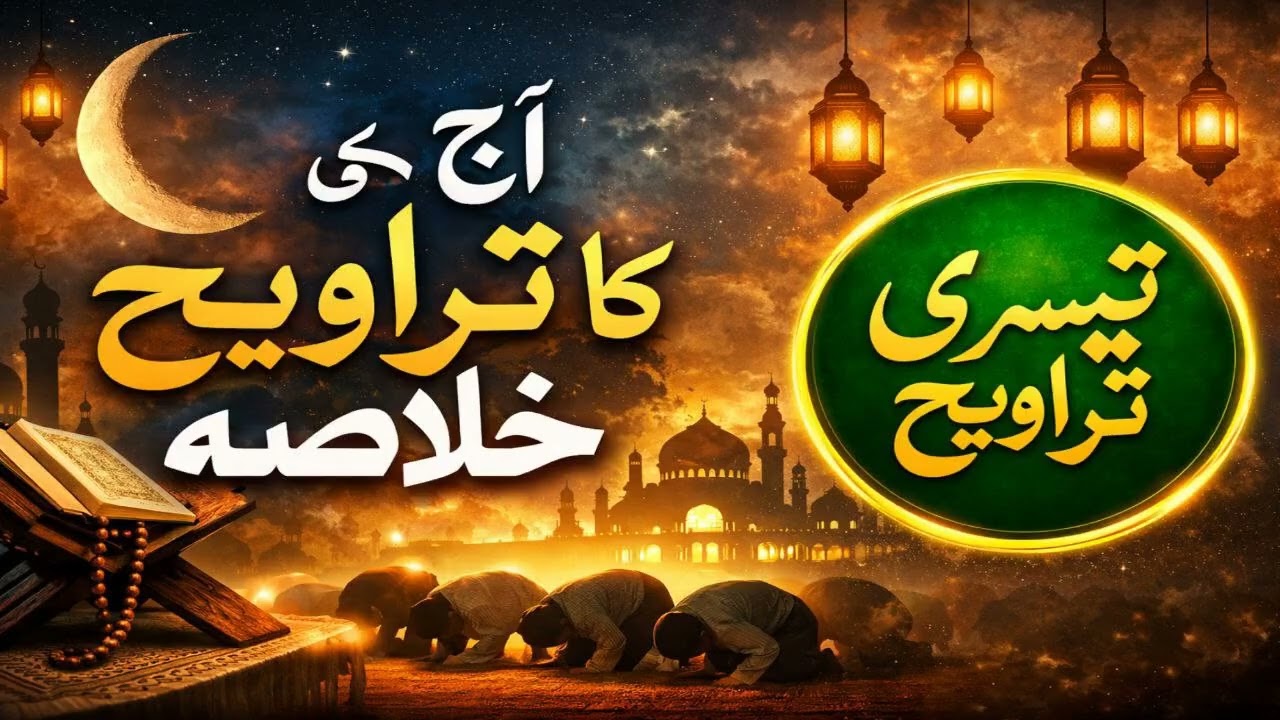 Teesri Taraweeh