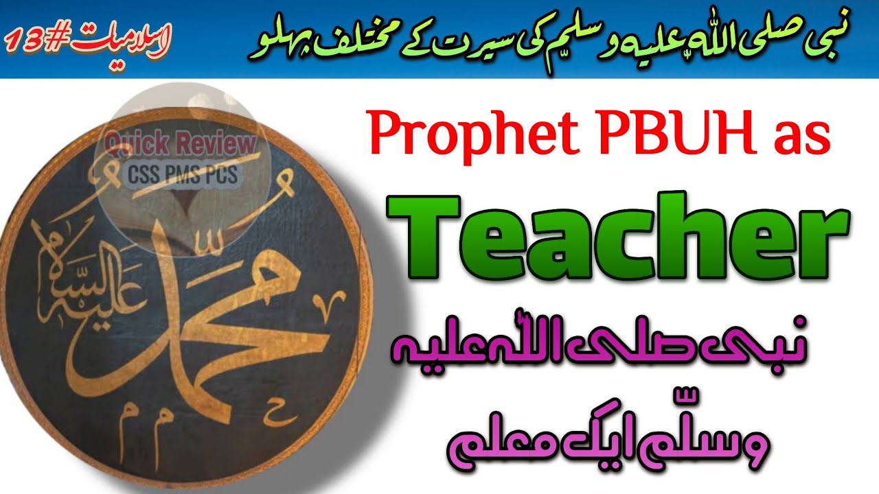 Prophet PBUH as an Educater and Teacher | Prophet PBUH role model for Teachers | aspects of Seerah