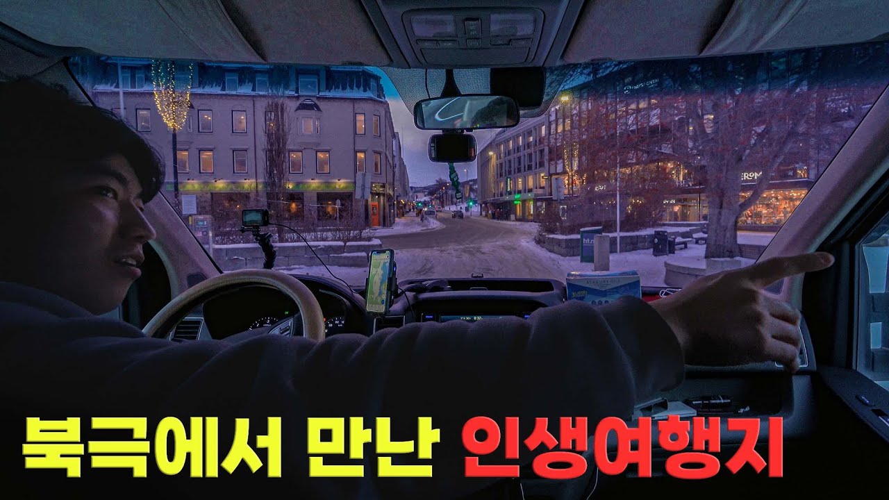 #52 🇳🇴 북극권 최고 여행지 노르웨이 로포텐 아일랜드 여행