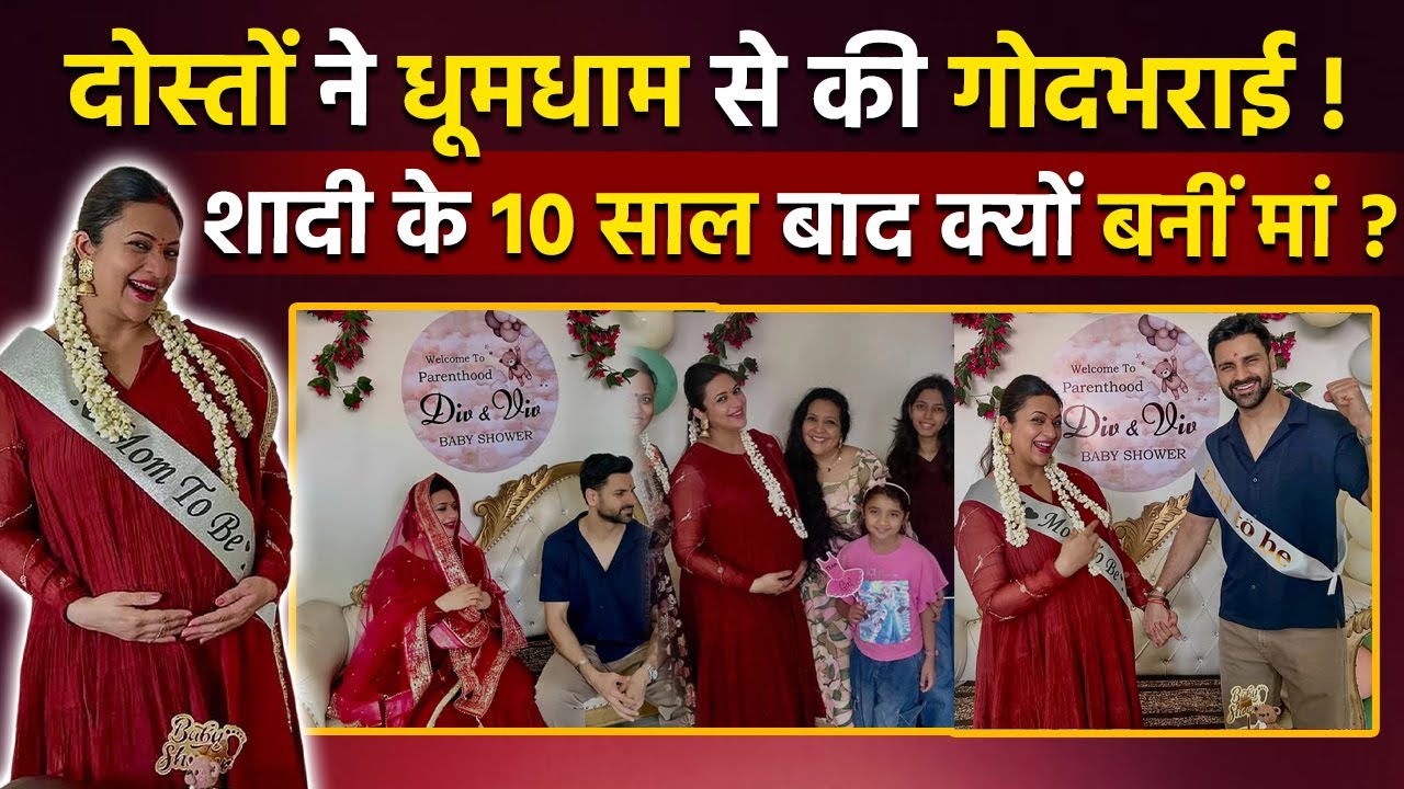 Divyanka Tripathi Baby Shower Inside Celebration Viral, Wedding के 10 Years बाद Pregnant क्यों ?