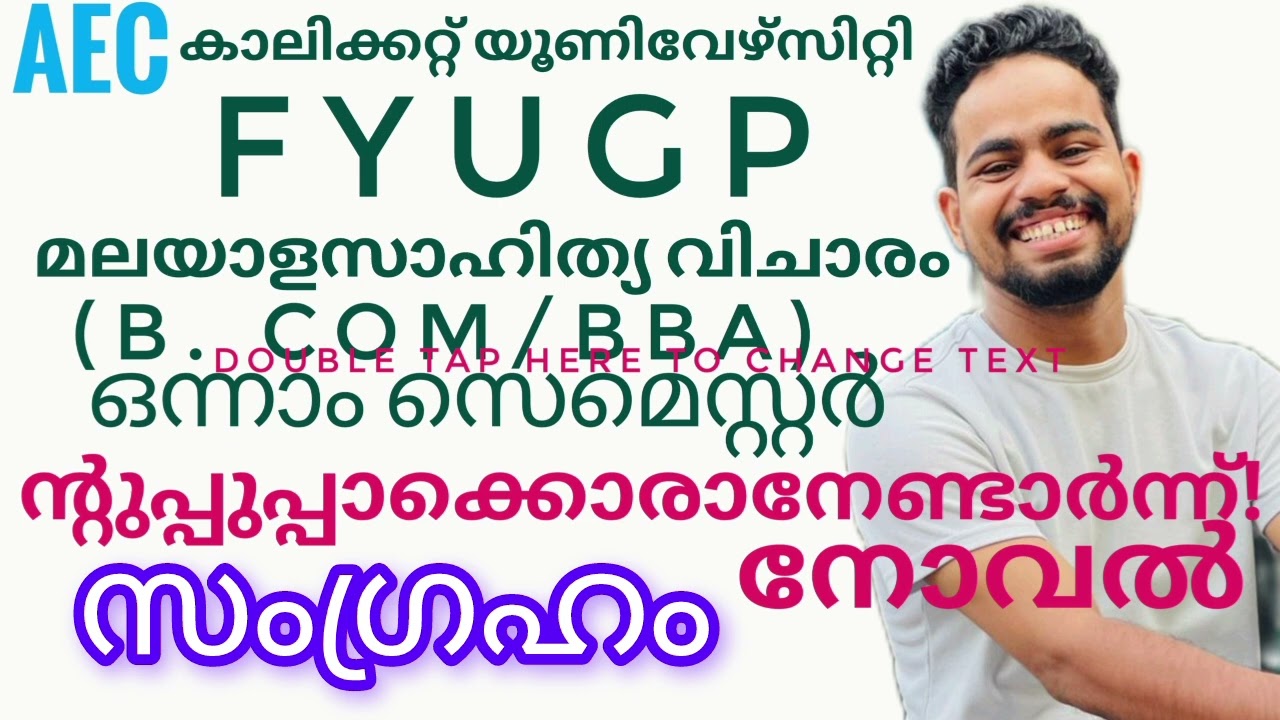 Ntuppuppakkoranendarnnu noval summary|calicut university fyugp first sem aec bcom malayalam