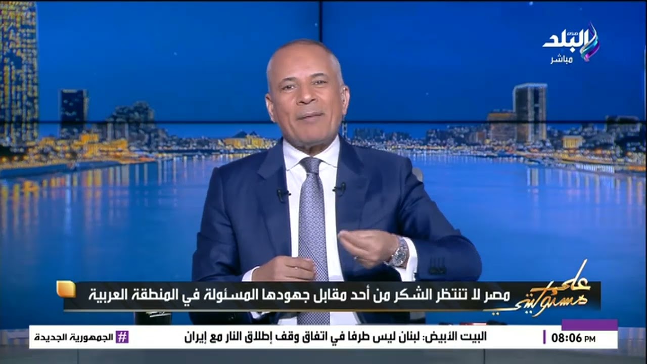 أحمد موسى: بنشكر كل دولة بتتكلم عن مصر بإيجابية وبقوة بما يليق بدولتنا العظيمة