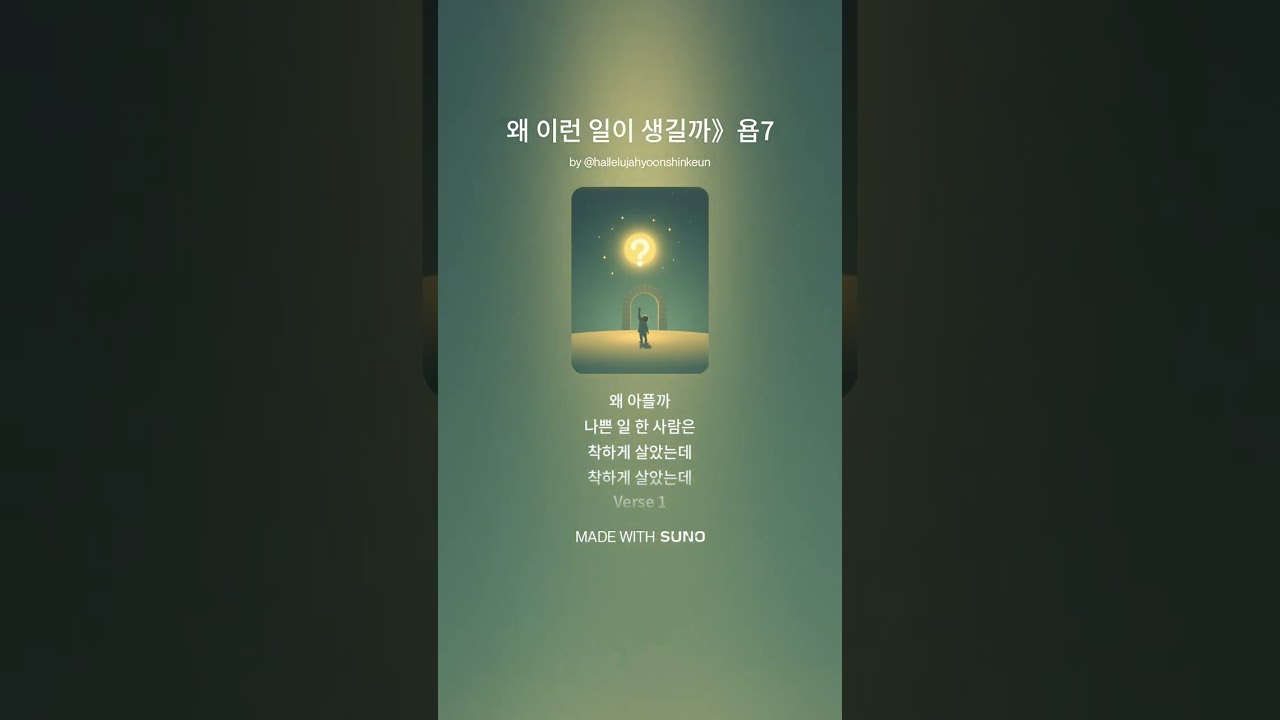 왜 이런 일이 생길까》욥7 3