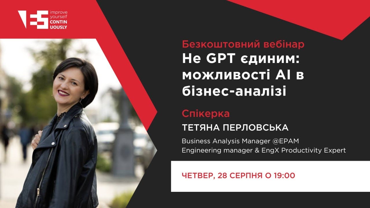 Не GPT єдиним: можливості AI в бізнес-аналізі | Вебінар з Тетяною Перловською