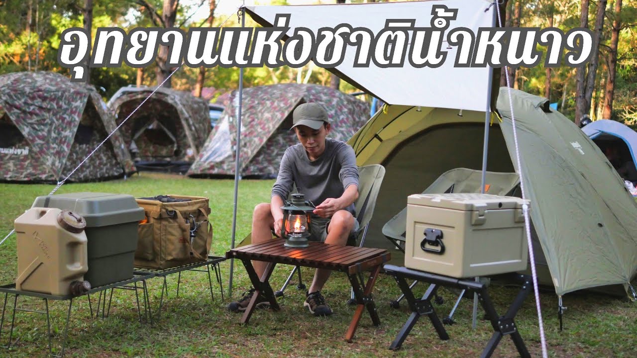 กางเต็นท์ อุทยานแห่งชาติน้ำหนาว อากาศเย็นทั้งปี | เพชรบูรณ์