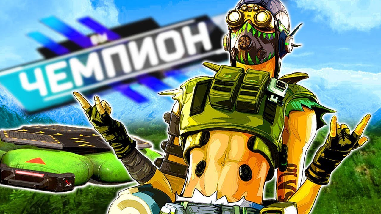 ВЫ ИГРАЕТЕ ЗА ОКТЕЙНА НЕПРАВИЛЬНО! Apex Legends гайд на Октана