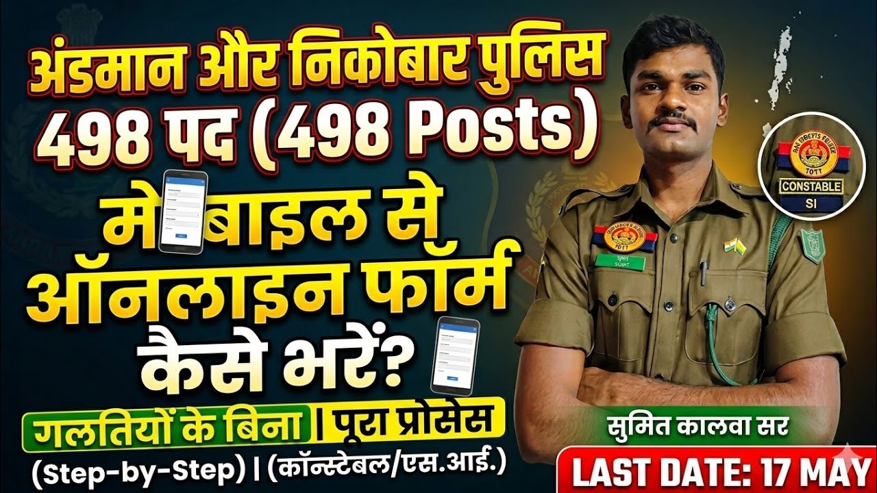 Andaman Nicobar Police Recruitment 2026: Step-by-Step Full Process How to Fill the Form Using Mobile