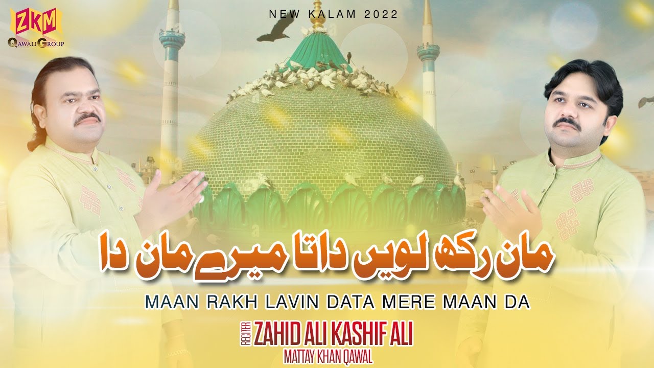 Mera Maan Rakhin Data |New Kalam 2022  H Data Ganj Bakhsh Ali Hujveri | Zahid Kashif Mattay Khan Q