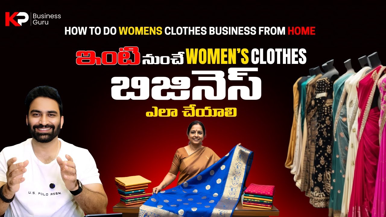 5 Simple Steps తో WOMEN&rsquo;S WEAR Business 💰| home business ideas for ladies|Kp Businessguru