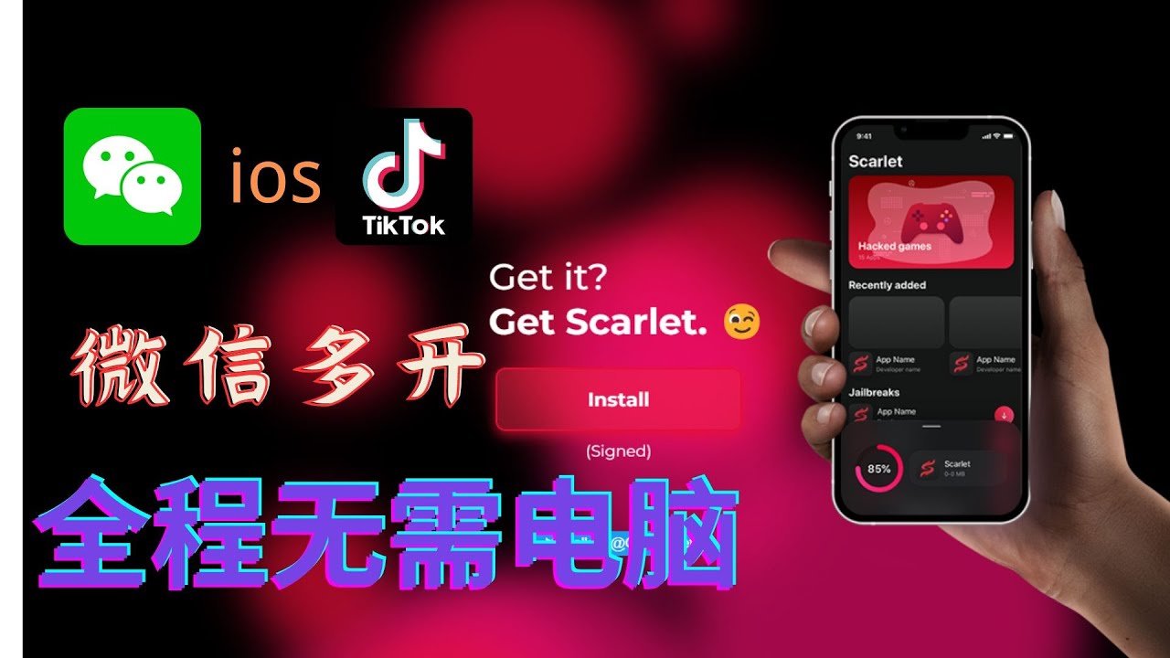 iPhone微信分身多开Scarlet三步搞定|全程无需电脑|ios企业证书