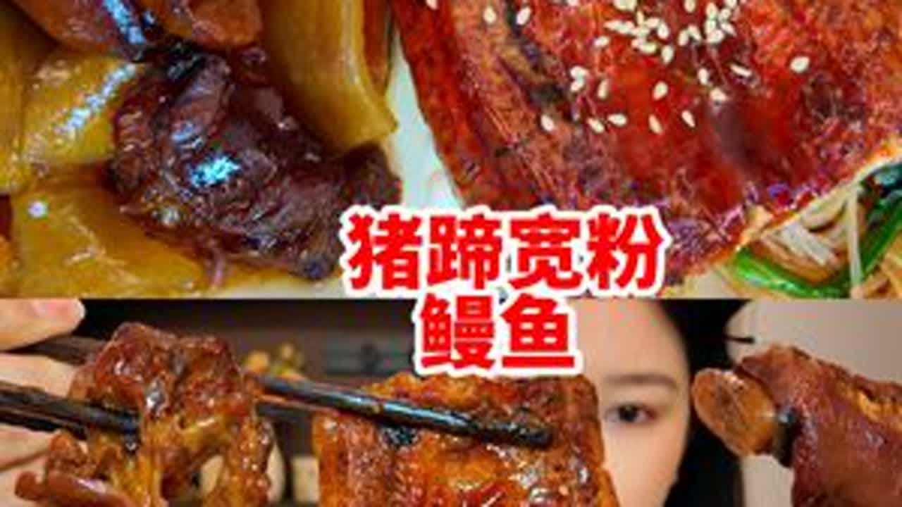 下饭菜 猪蹄炖宽粉烫饭 鳗鱼 凉拌菜~ #谁懂这一口的好吃程度 #妈呀太香了 #美食分享 #美食vlog #吃货日常