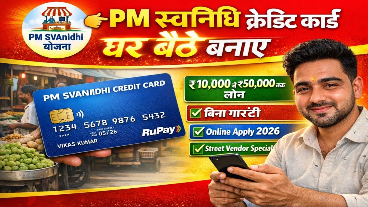 PM SvaNidhi Credit Card 2026 | PM स्वनिधि क्रेडिट कार्ड  कैसे बनाएं | Online Apply Full Process