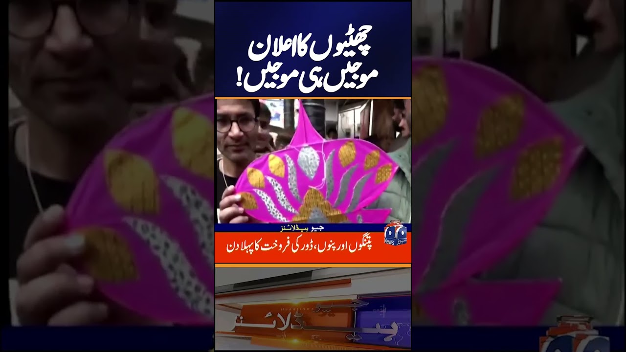 CM Maryam Announces Basant Holiday in Punjab | Kite Flying Festival 2026