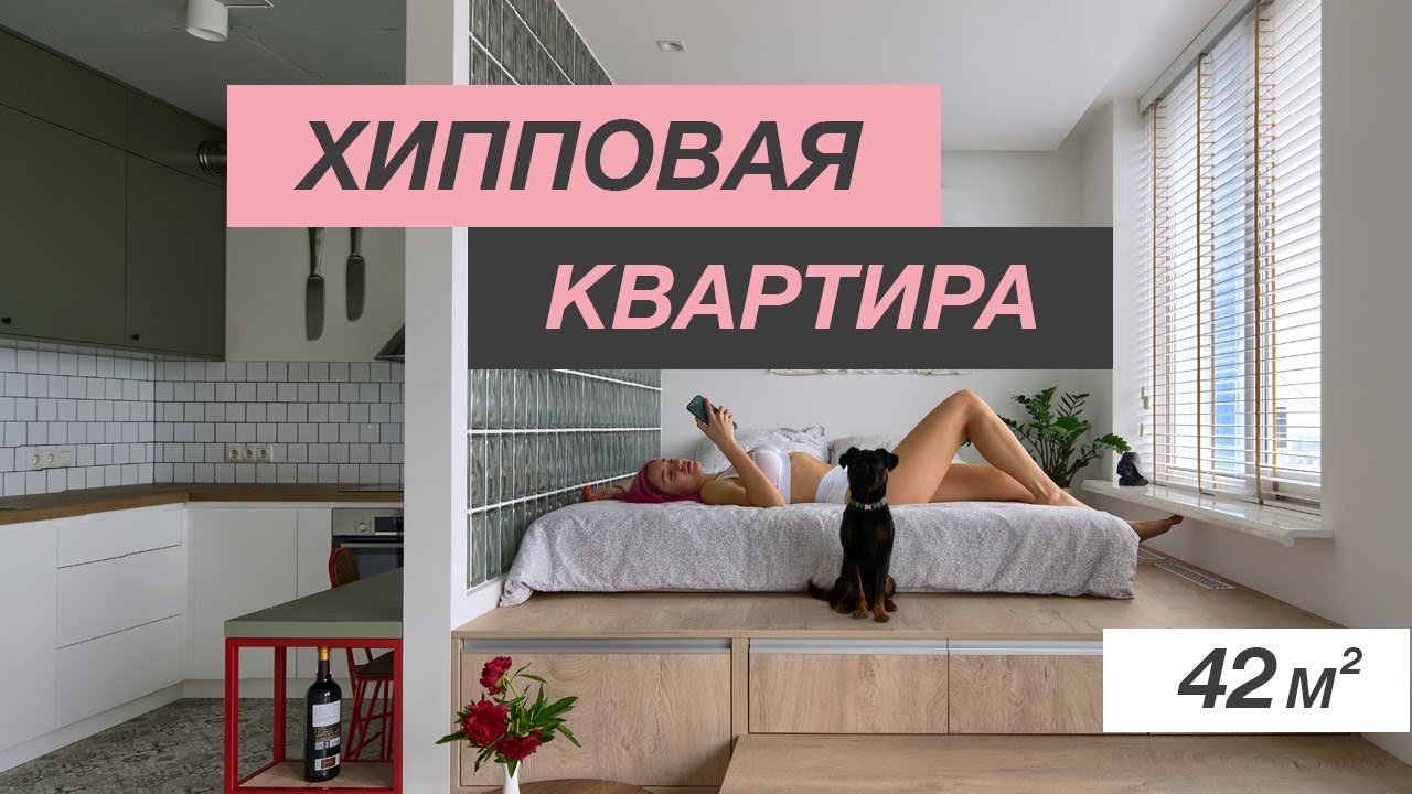Как сэкономить на дизайнерском ремонте? | Дизайн интерьера квартиры из однушки в двушку |  42 м²