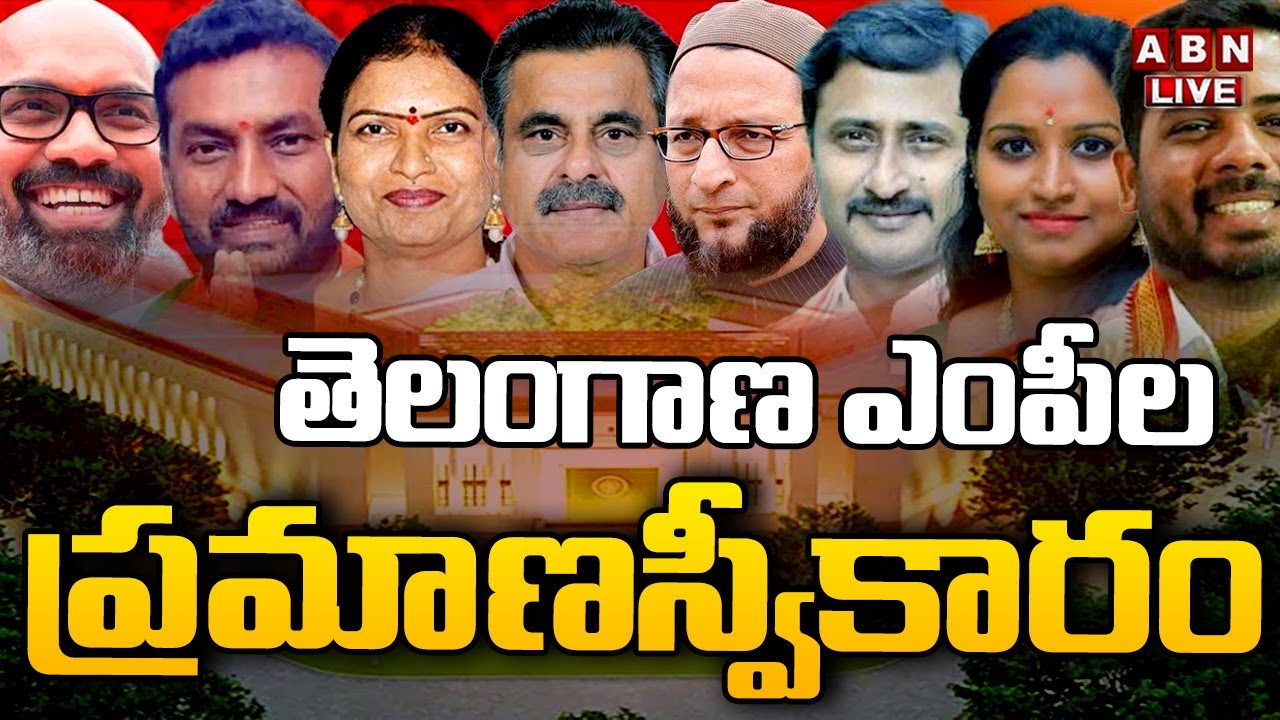 🔴LIVE : తెలంగాణ ఎంపీల ప్రమాణస్వీకారం | Telangana MPs Oath Ceremony In Parliament | ABN Telugu