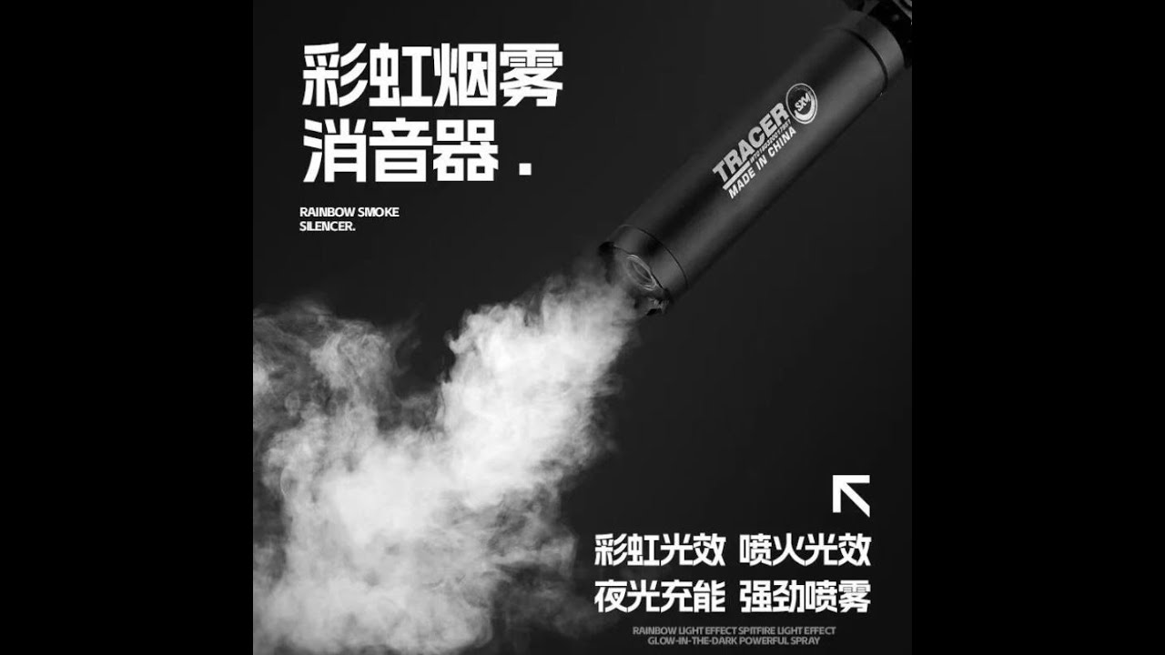 【賣銃Gun】煙霧狼 噴煙狼 七彩噴火豬 發光消 水彈BB通用
