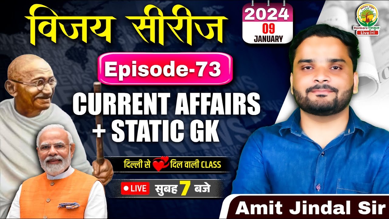 🔴09 January 2025 Current Affairs | Vijay Series | CGL,CHSL,GD,RPF,ALP | Amit Jindal Sir #2025
