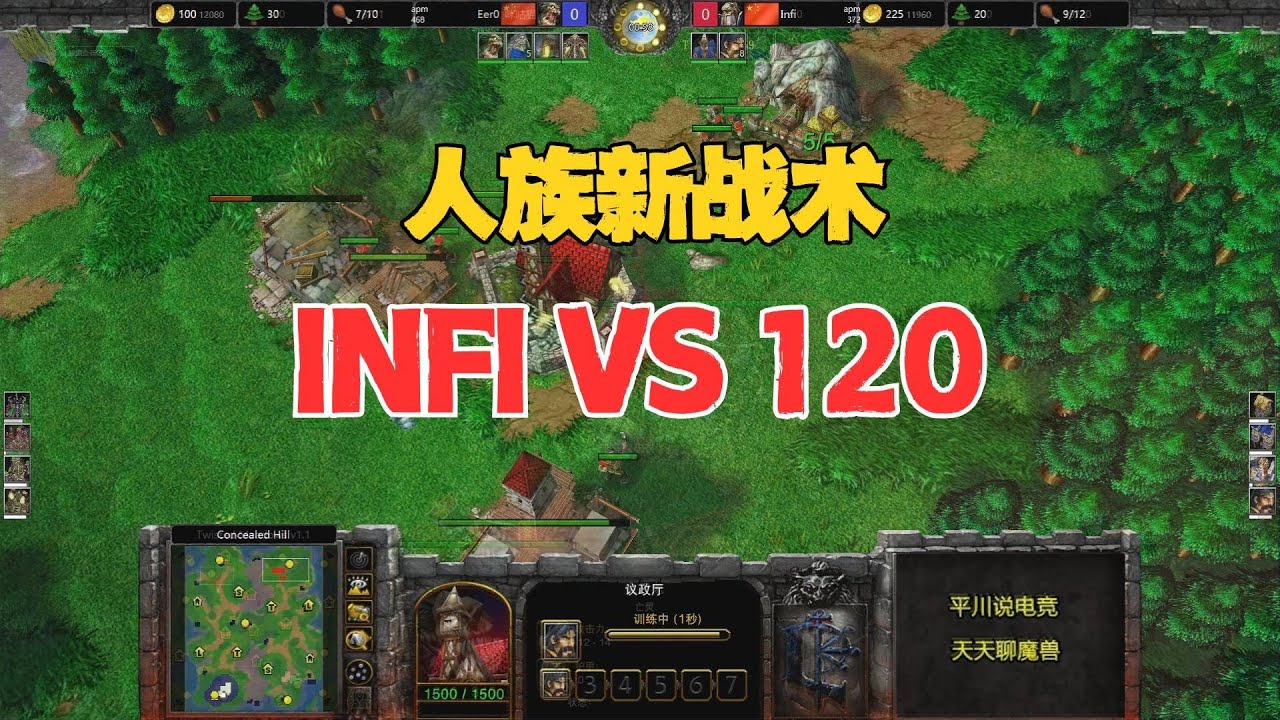 INFI继续新战术，人族TR亡灵，这次能行么？魔兽争霸3