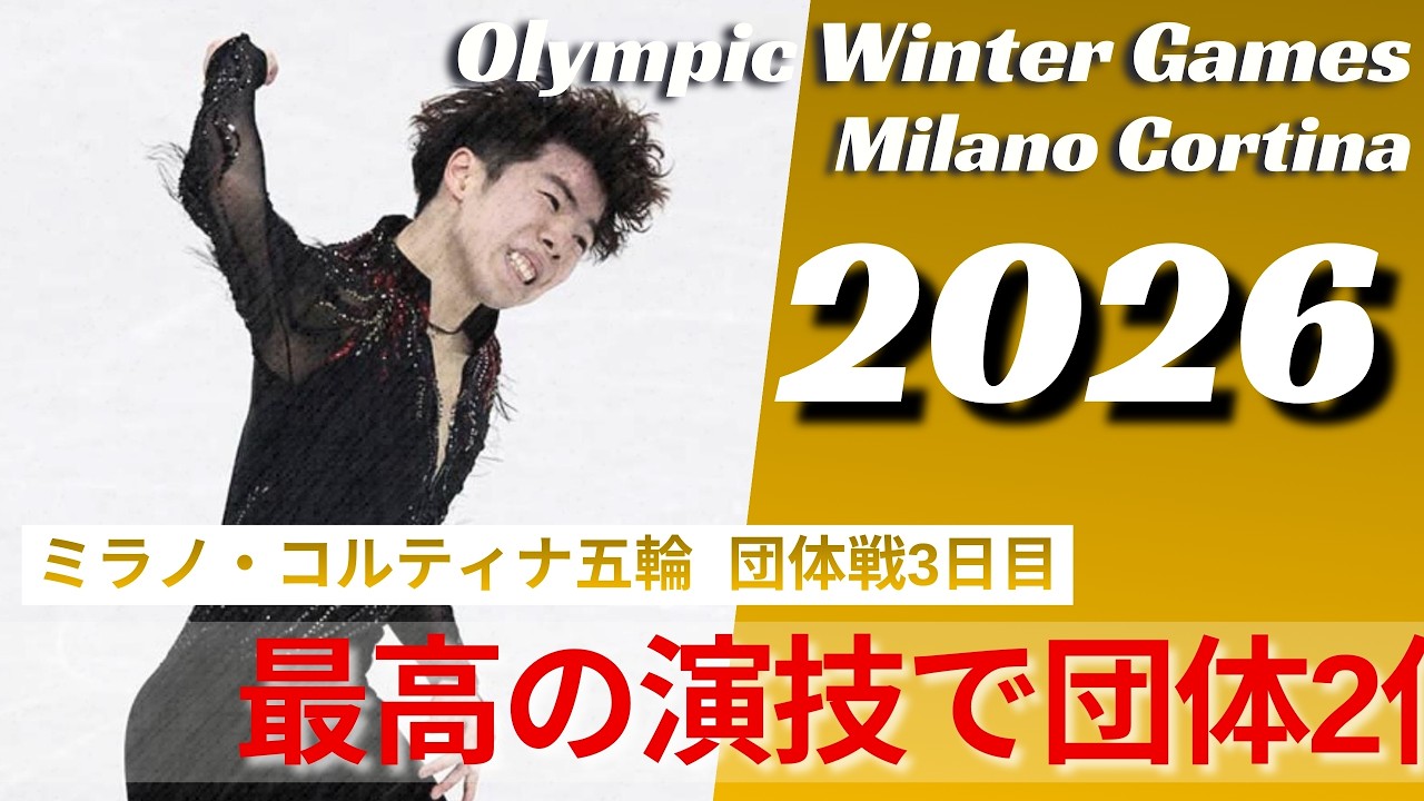 【フィギュアスケート団体戦3日目】歴史に残る演技連発！りくりゅうに坂本花織に佐藤駿が完璧演技！見事つかみ取った銀メダル！【ミラノ・コルティナ五輪】