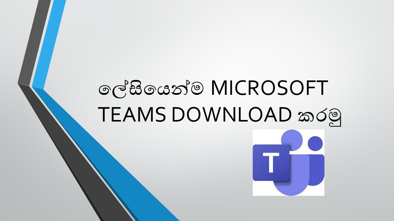 ලේසියෙන්ම MICROSOFT TEAMS DOWNLOAD කරමු