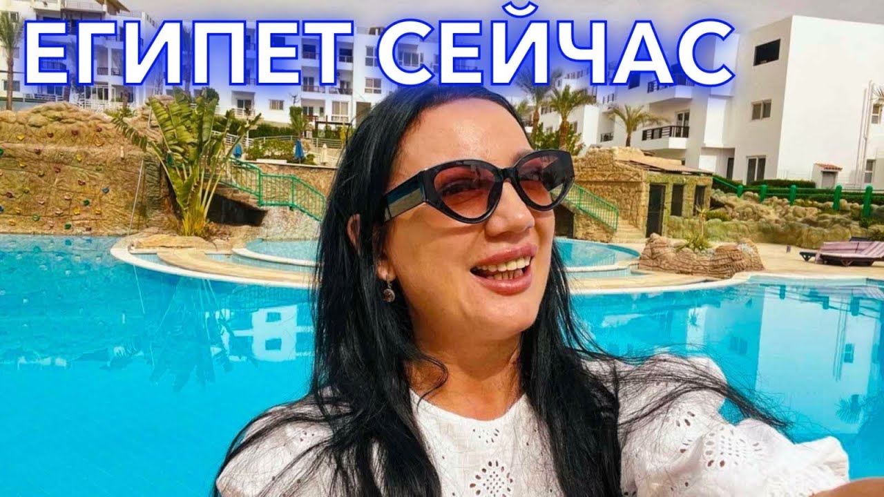 Египет 2023. ЭТО РЕАЛЬНО❗️31 ночь за 330$ в Наама Бэй❗️ПРОЗРЕЛА от Jasmine aqua park. Шарм эль Шейх
