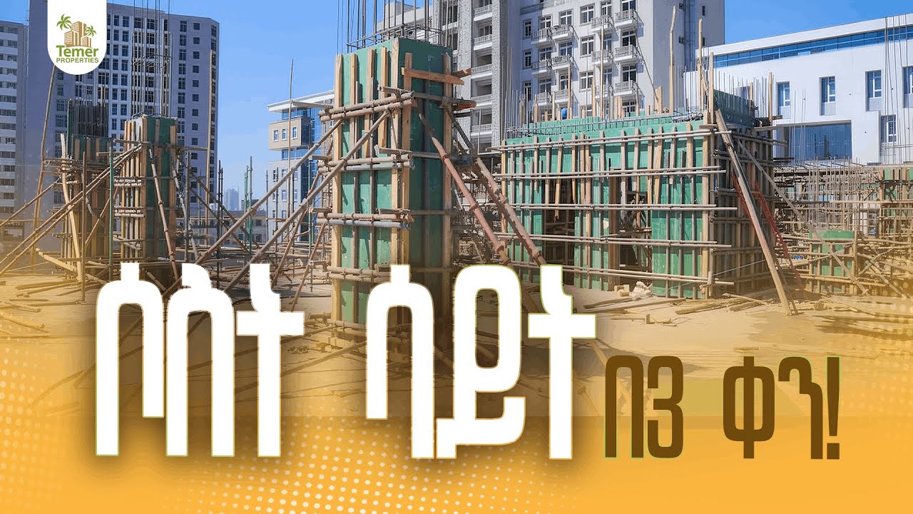 ሶስት ሳይት በሶስት ቀናት | Transparency and speed | Temer Properties | #temerproperties #temerrealestate