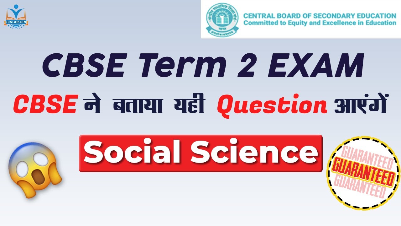 CBSE Term 2 Exam |✔️ Guaranteed CBSE Questions✔️ | CBSE Latest News