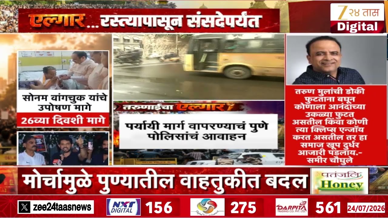 CJP Pune Protest | सीजेपीचा आज पुण्यात मोर्चा | Zee24Taas